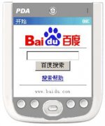 百度将出自己的手机操作系统 谷歌前员工参与研发